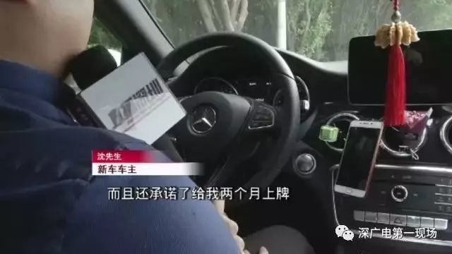 深圳男子买奔驰想上外地牌 被坑6次