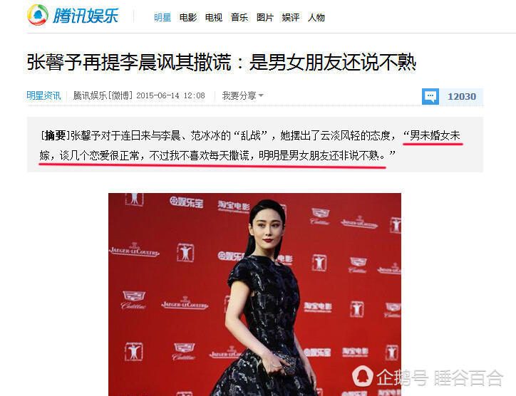 张馨予疑回应李晨求婚 画罂粟花暗讽范冰冰(组图) - 5