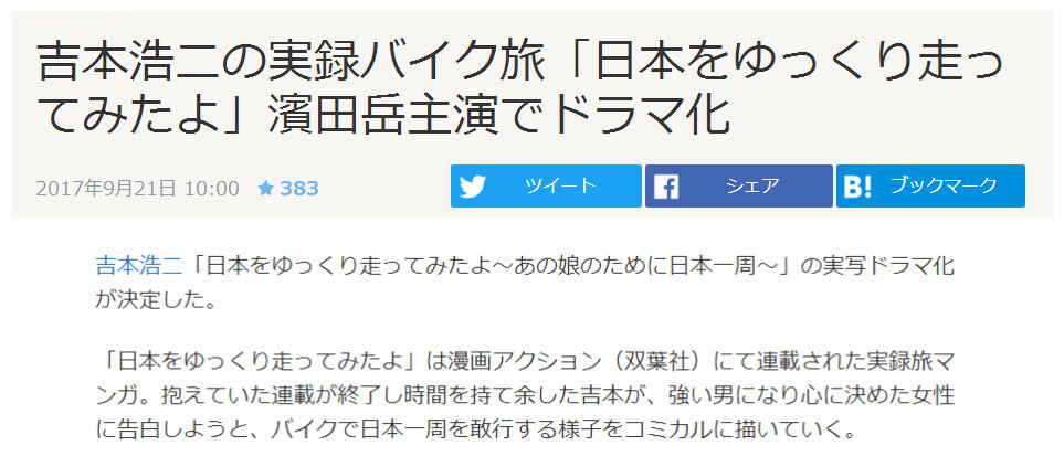 为爱出发！吉本浩二环游日本漫画推出真人日剧