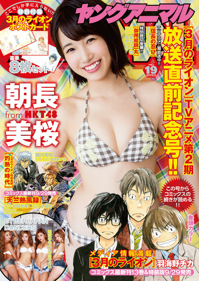 《3月狮子》第13卷出版 加藤一二三九段为其加油