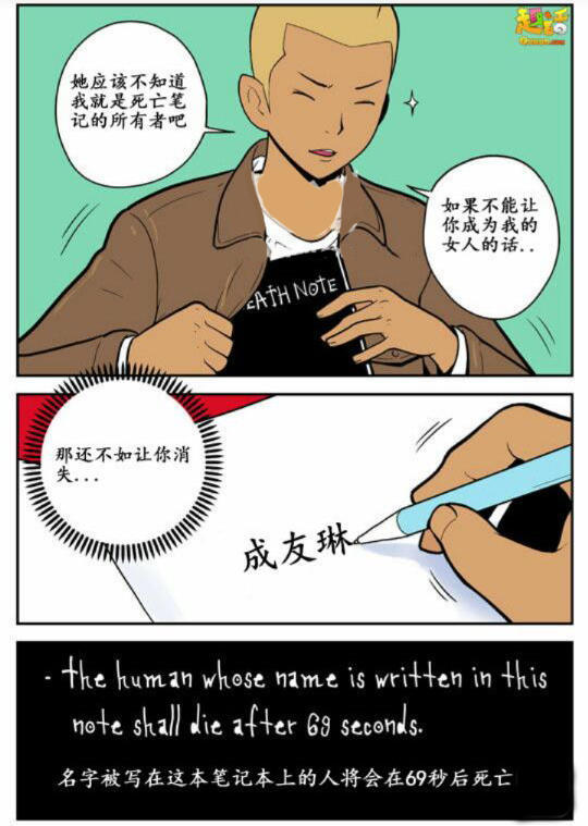 搞笑讽刺漫画:被抛弃的男子,为了报复在死亡笔记上写下了女友的名字