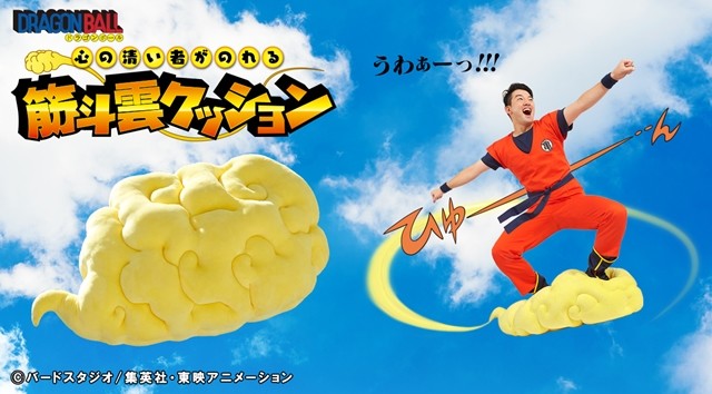 污的人上不了天！《龙珠》筋斗云垫子开定