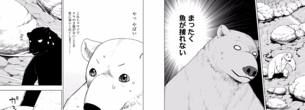 身体是野兽内心是人类！轻小说《白熊转生》改编漫画