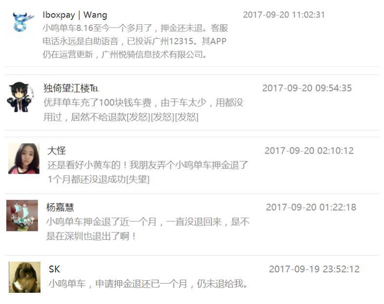 共享单车押金被曝“无法退还”？深圳人也许你的押金有救了