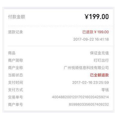 共享单车押金被曝“无法退还”？深圳人也许你的押金有救了