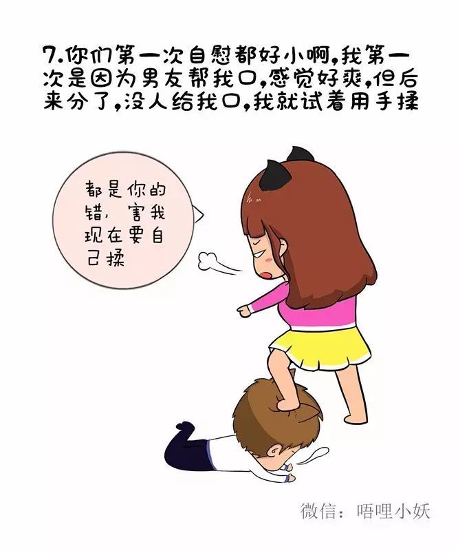 女生第一次自慰都是怎么开始的?