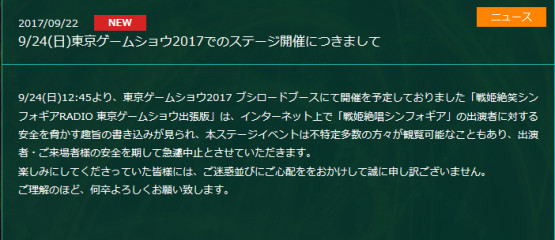 这就过分了！《战姬绝唱》活动因遭遇恐吓而被取消