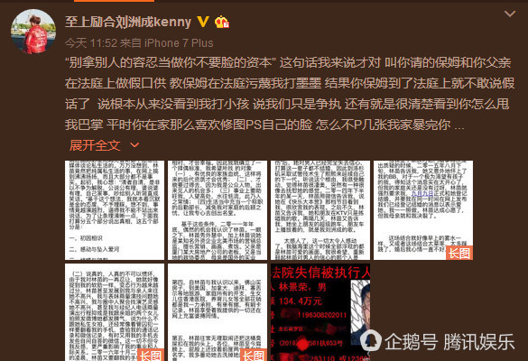 刘洲成再与前妻互撕 指责前妻私生活不检点