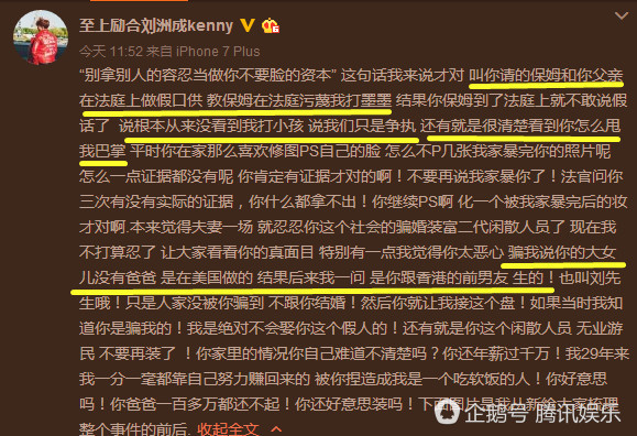 刘洲成再与前妻互撕 指责前妻私生活不检点