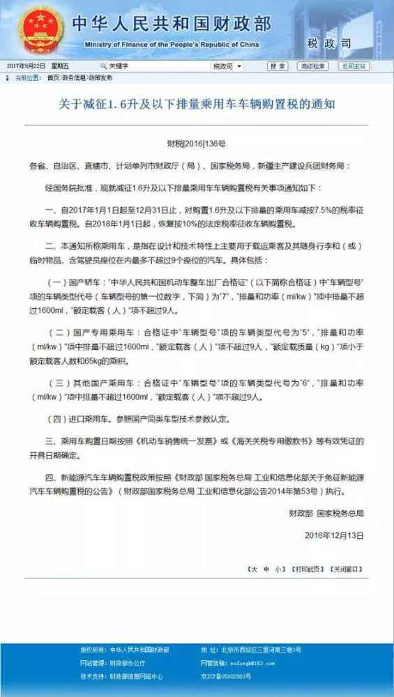 买车要抓紧了汽车购置税2018年将恢复10%税率