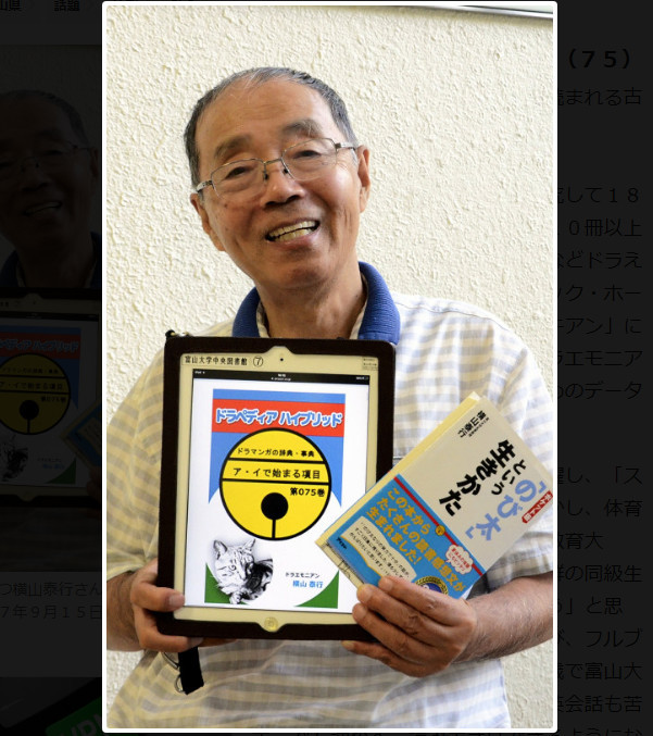 哆学家?日本教授狂热研究《哆啦A梦》18年