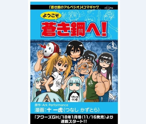 可以期待！《苍蓝钢铁的琶音》11月推出两部外传漫画