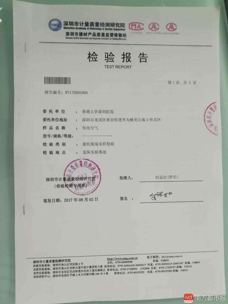 港大深圳医院回应一门诊部空气检出问题:待检