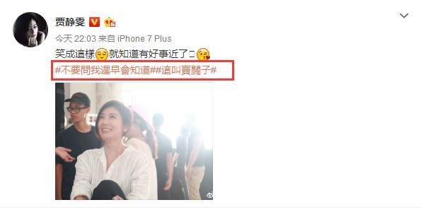 贾静雯发文“好事将近”，网友热议要办婚礼了（组图） - 2