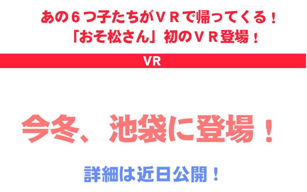 全面VR时代？《阿松》将推VR游戏