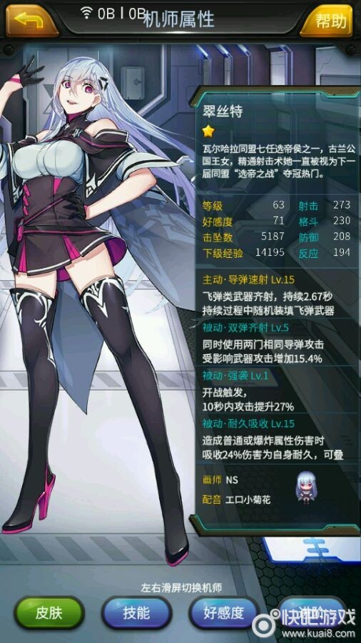 《机动战队》翠丝特解析