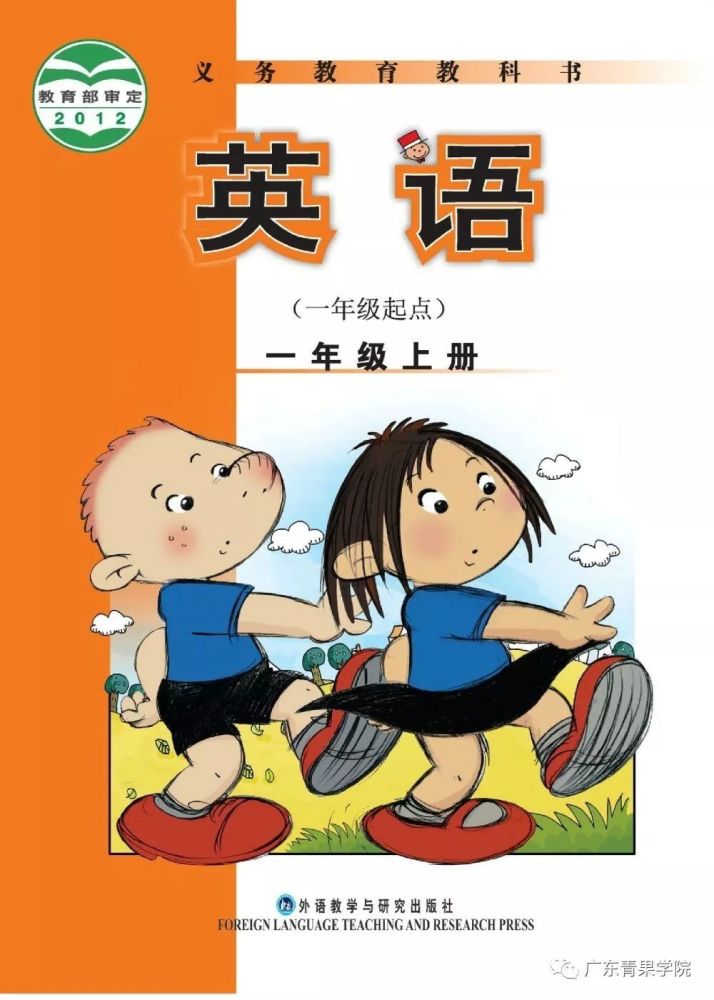 外研社版小学英语一年级上册教材电子课本