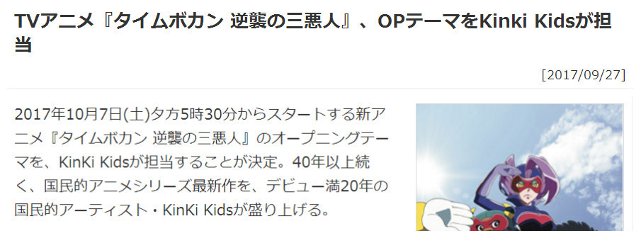10月7日开播 《时间飞船》新动画OP由近畿小子演唱