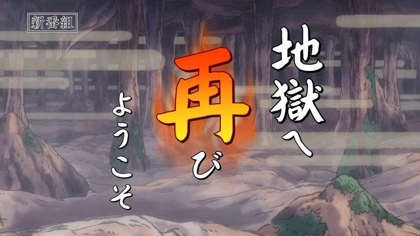 欢迎再次来到地狱！《鬼灯的冷彻S2》CM公开