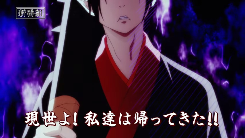 欢迎再次来到地狱！《鬼灯的冷彻S2》CM公开