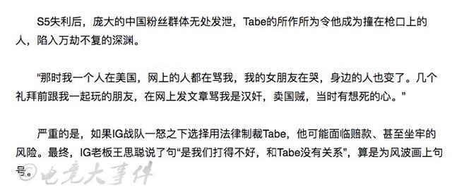當(dāng)年Tabe被整個LOL圈唾棄 王思聰一句話救了他