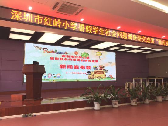 红岭小学举行学生社会问题调研报告发布会
