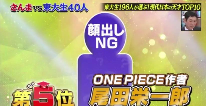 天才眼中的天才 东大生选日本天才TOP10业界大神上榜