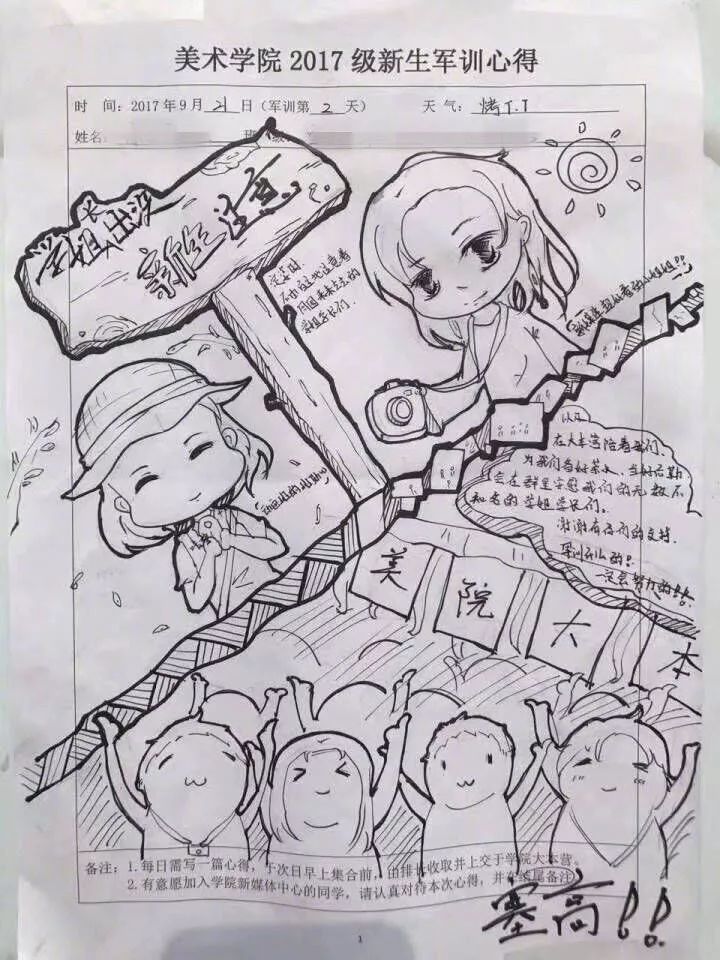 美术学院新生手绘军训心得,看完给跪了!