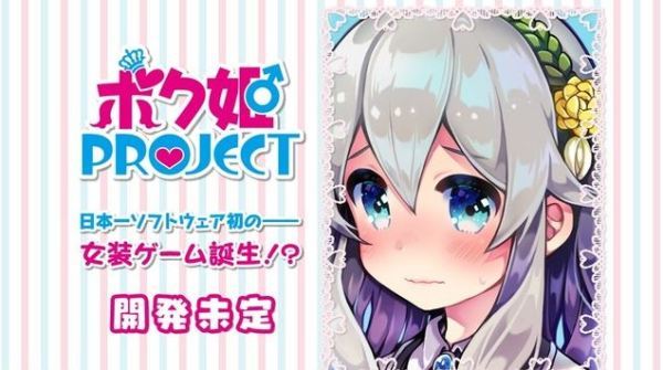 伪娘加骨科？日本一推出女装游戏企划 公开故事及角色介绍