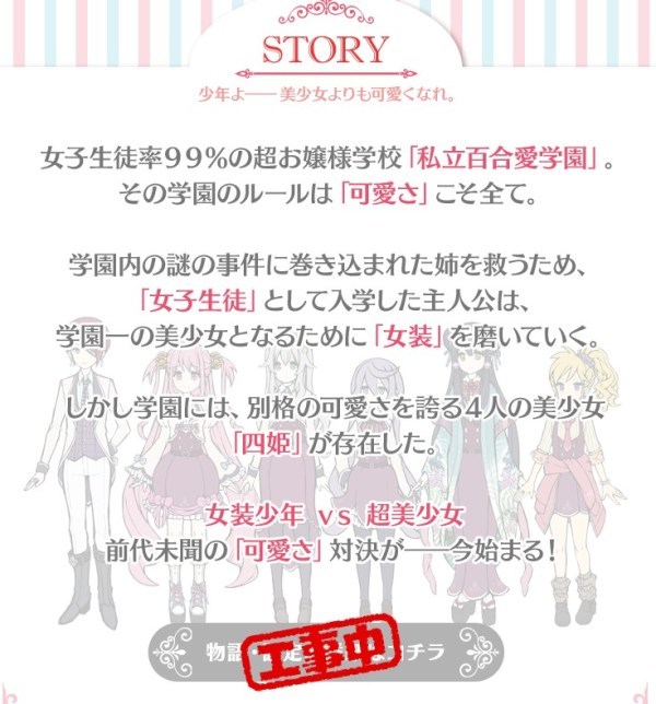 伪娘加骨科？日本一推出女装游戏企划 公开故事及角色介绍