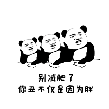 拍桌子表情包:别减肥了,你丑不仅是因为胖