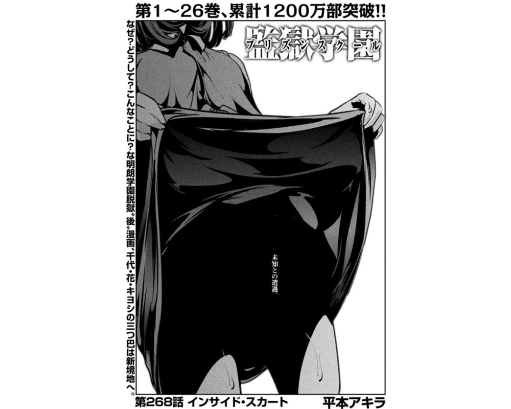绅士的购买力！《监狱学园》漫画累计1200万部突破