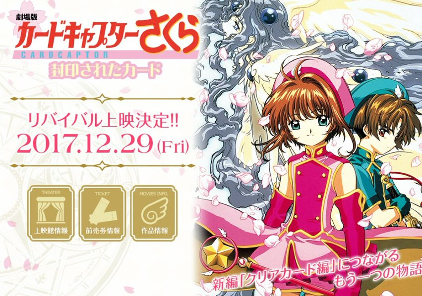 《魔卡少女樱：被封印的卡片》重新上映预告PV公开