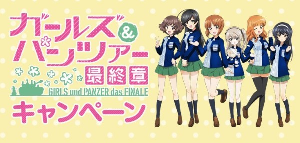 《少女与战车最终章》与罗森合作 视觉图及商品公开