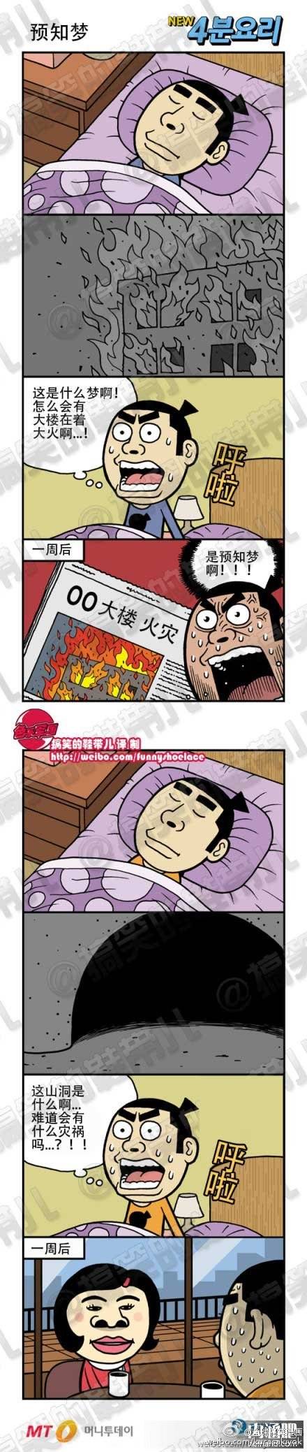 搞笑漫画:预知梦梦到这两个黑洞是什么!