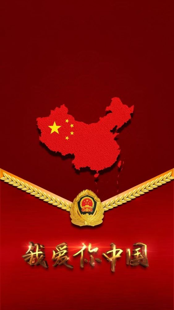 《我爱你 中国》祝愿祖国繁荣富强,永远屹立于世界东方
