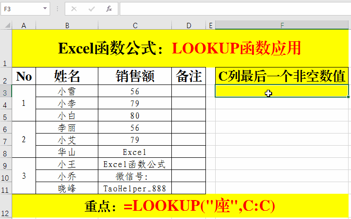 gif 方法: 在目标单元格中输入公式:=lookup(9e 307,c:c).