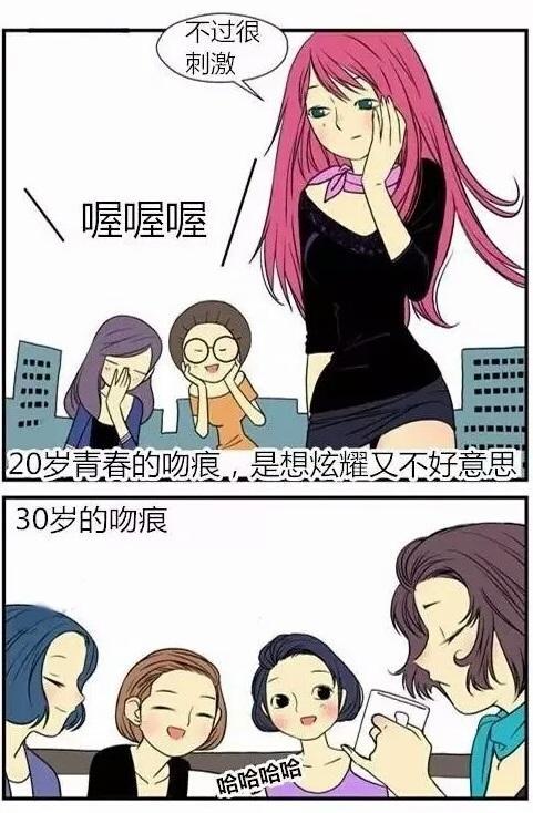 漫画:年轻时候脖子上被种草莓,是想炫耀却又不好意思