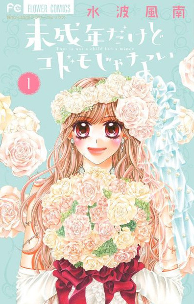 《虽说是未成年》12月上映 真夫妻联手派狗粮