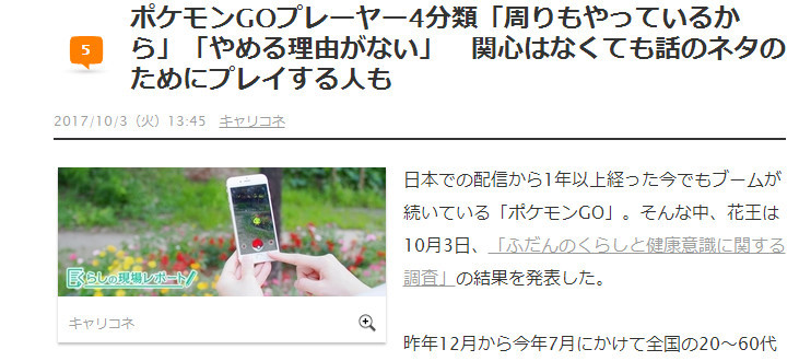 都是跟风？日媒调查“玩精灵宝可梦GO的玩家类型”