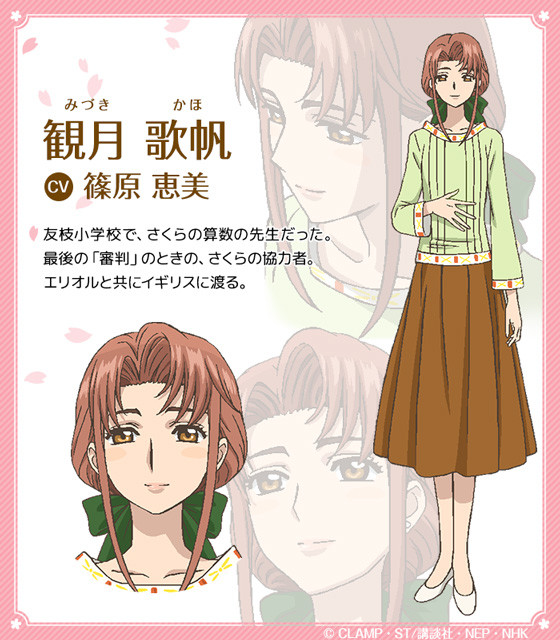 《魔卡少女樱 透明牌篇》再公开新人设