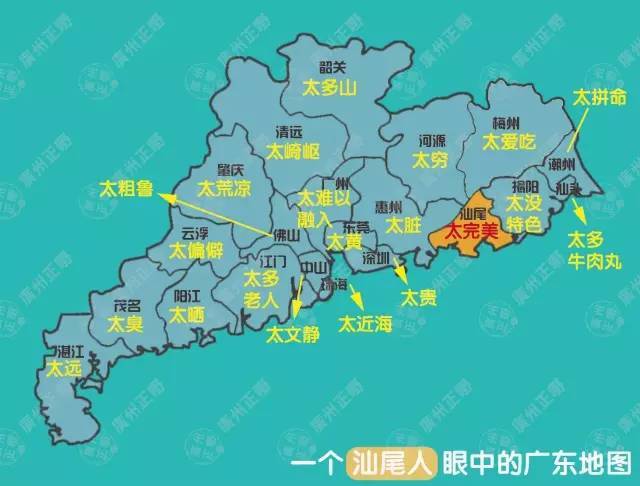 阳西人眼中的广东地图!笑到碌地