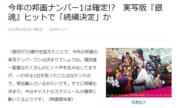 还来？日媒爆料《银魂》真人版续集确定制作