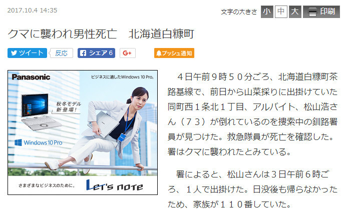 熊出没注意！日本再现熊袭击人事件