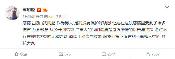 陈翔承认与毛晓彤已分手，否认拿感情炒作，希望给两个人私人空间！ - 2