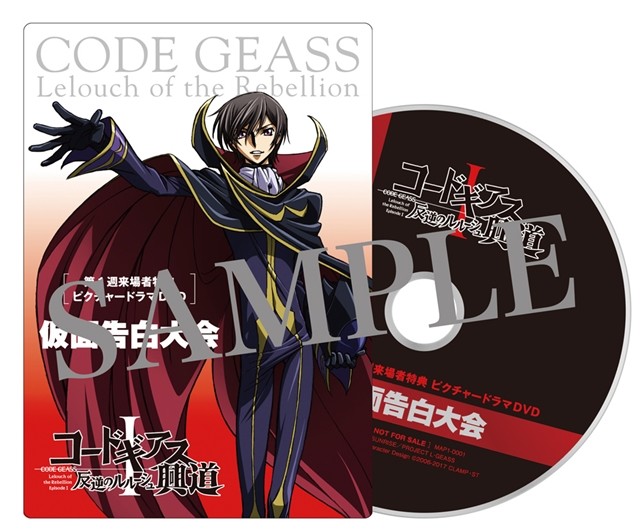 剧场版《叛逆的鲁鲁修I兴道》公布6周观影特典