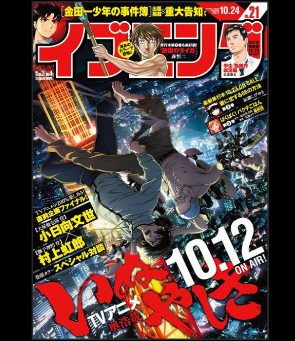 新动画？《金田一》系列将有重大发表