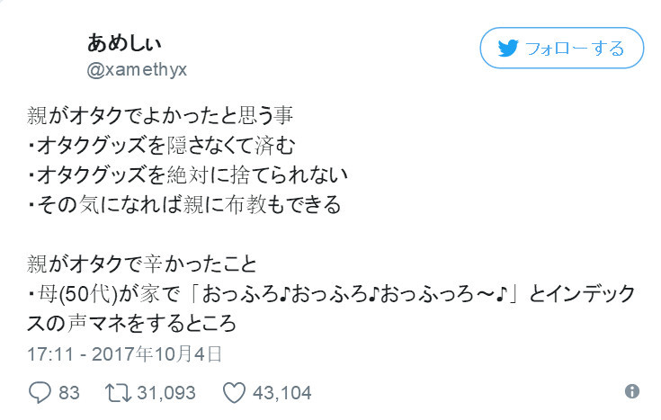爸妈是御宅族有哪些优劣？日宅发推文引发共鸣