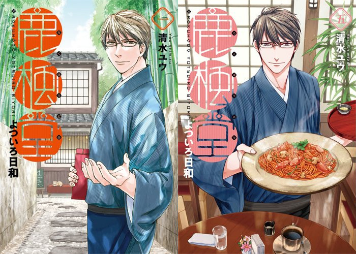 美食与美男！漫画《鹿枫堂》宣布动画化