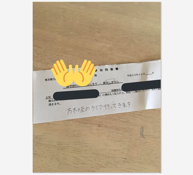 这辈子当不了现充！日本死宅为看演唱会不去修学旅行